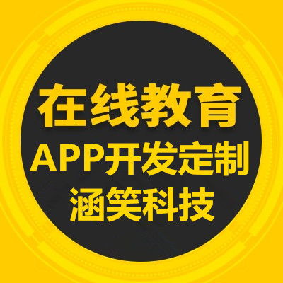 智慧教育新引擎 重慶在線教育軟件開(kāi)發(fā)與APP定制助力數(shù)字化轉(zhuǎn)型